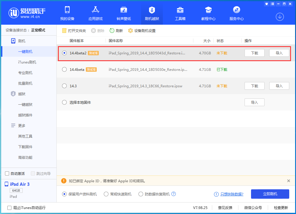 沙湖镇苹果手机维修分享iOS 14.4 Beta 2更新内容及升级方法 