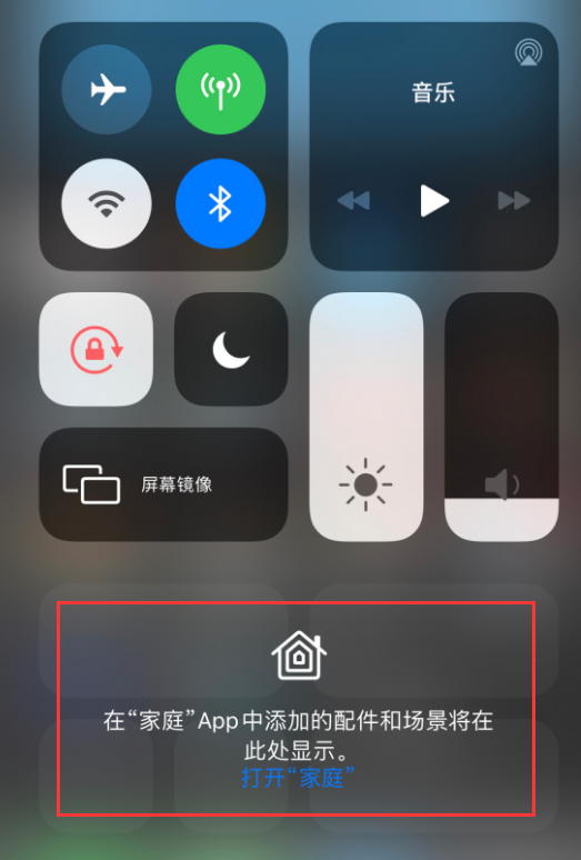 沙湖镇苹果手机维修分享iOS 14 控制中心“家庭”功能如何移除 