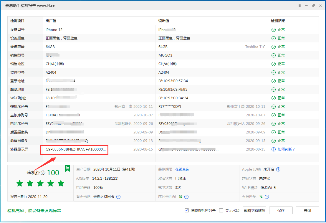 沙湖镇苹果手机维修分享iPhone12全系列屏幕变绿是什么原因造成的 