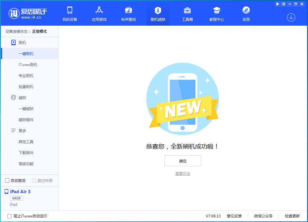 沙湖镇苹果手机维修分享iOS 14.1正式版_iOS 14.1正式版一键刷机教程 