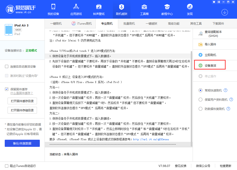 沙湖镇苹果手机维修分享iOS 13.3 测试版_iOS 13.3 测试版一键刷机教程 